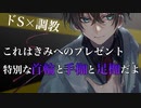 【BLボイス/NTR】誘拐犯から逃げるはずがドSな弟に捕まり、首輪と枷をつけられて監禁される【ASMR/調教/拘束/女性向け/バイノーラル】