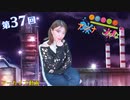 八巻アンナの アンナことこんなこと！（第37回放送 本編）