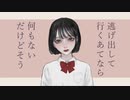 わがまま　Umbrella