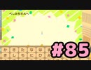 【実況】美味そうな住人しか住めナイ島を作ろう【あつまれ どうぶつの森】 #85