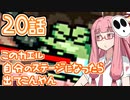 【VOICEROID実況プレイ】ことのはきずなのヨッシーアイランド！ part20