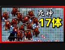 【Vampire Survivors】死神17体に追掛け回された件について【記録映像】
