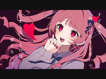 愛を頂戴 / 初音ミク