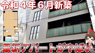 入居開始前から申込殺到の人気アパートを大公開