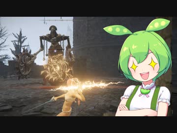 【ELDEN RING】エルデンリングずんだもんたん■84