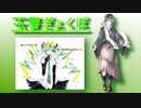 【UTAUカバー】パズル【玉響ぎょくぽ】