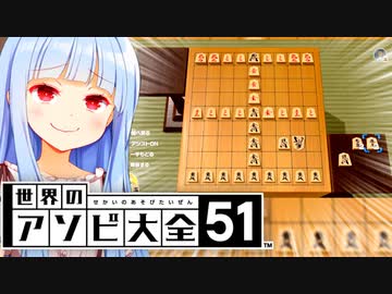盤上の芸術とは、こういうこと！【世界のアソビ大全51】