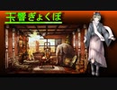 【UTAUカバー】九龍レトロ【玉響ぎょくぽ】