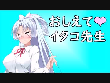 教えてイタコ先生　総集編　後編【ソフトウェアトーク劇場】