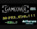 【DELTARUNE 実況】いでよ、異世界。その伝説の名は―カトクリス。【#34】