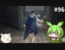 【ELDEN RING】ずんだもん王になれるん？リング　その96【ゆっくり実況プレイ】【ずんだもん実況プレイ】
