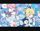 いつかオトナになれるといいね。/ 夏乃ちの Cover【ツユ】歌ってみた