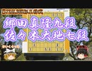 【将棋】我慢を重ねたその先に　郷田真隆九段vs佐々木大地七段　第72期ALSOK杯王将戦　一次予選【ゆっくり将棋解説】