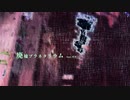 廃墟プラネタリウム /  feat.可不　