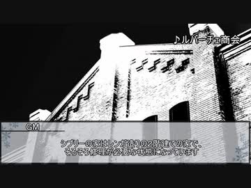 【クトゥルフ神話TRPG】ニャルラトテップの仮面：ロンドン編　第四話【実卓リプレイ】