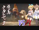 【ボイロ実況】快速プレイで裏ボス目指すMHRise【Part5】