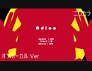 ニコカラ／Adios／off vocal