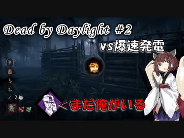 【DbD】キラー始めました #2