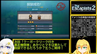 [VOICEROID実況]The escapists2 ～あかりとマキの脱獄冒険記～ センターパークス編