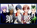 【MMDツイステ】第六感【デュース誕】