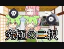右左どっち？ずんだもん！