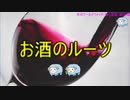 お酒のルーツ・メソポタミアの古代シュメールに居酒屋があった！？