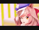 【MMD】マチカネタンホイザで「sweets parade」【ウマ娘】