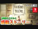 時代を超えてつながる、絵画と思い出。感動のストーリー「Behind the Frame」クリア後レビュー
