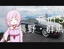 【2021夏旅Part5】ゆかりさん連れて、どこ行こう？　霧と毛無の山