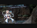 第49回 千年戦争アイギス祈願召喚　～ 幼佳魔導論理学概論・演習【再履修】 ～