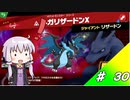 結月ゆかり解説実況　スピリットなしパルテナのみで全スピリット攻略その32　ポケモン編その１