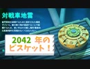 【BF2042】2042年の地雷は酷い？ストーリー40