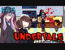 ゆかきりのまったりUndertale初見実況プレイ Part45【VOICEROID実況】