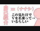 【xx】という男を知っているか？【自己紹介】