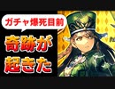 【ロマサガRS】最後の最後で奇跡を起こす男！ガチャ芸人になりかける【ロマンシング サガ リユニバース】