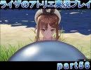 【demons】なんてことない男から脱却したいライザのアトリエpart56【初見実況】