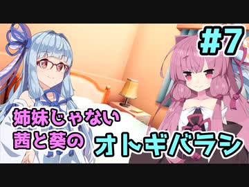 【エモクロアTRPG】姉妹じゃない茜と葵がいく「オトギバラシ」#7【実卓リプレイ】