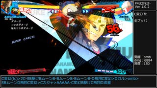 【P4U2】花村コンボ集【リマスター】