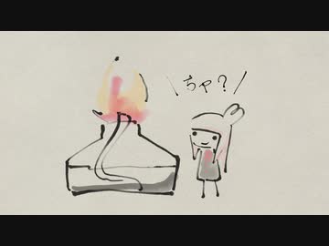 ちゃ（サイフォン）【VOICEROIDキッチン／紅茶】