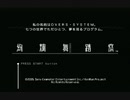 sc^絶対自由に絢爛舞踏祭を実況プレイ　１