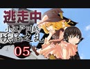【#03-5】ゆっくり逃走中03 ～小江戸川越妖怪之乱～ PART5