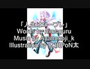 【オリジナルボカロ曲】『人生はロープレ』words by nimoguru, music & arrangement by Ayanokoji_k
