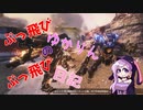 超簡易編集【Titanfall2】 ぶっ飛びゆかりんのぶっ飛び日記  番外【VOICEROID実況】