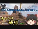 【ゆっくり解説】０から始めるゆっくりAPEX動画【その弐】