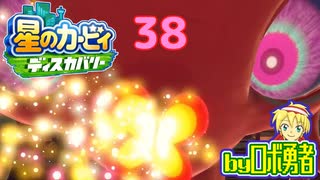 ロボ勇者の、星のカービィディスカバリーで実況学習38【VTuber】