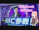 『QuizKnock Stadium』でクイズ王を目指す　#05