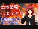 土地破壊しようぜ！災厄招来ポンザ【MTGアリーナ】