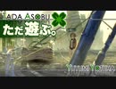 ただ遊ぶ。十三機兵防衛圏！【#047】