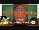Magic The Gatheringの歴史　オールドエキスパンション編【ゆっくり解説動画】