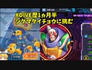 ダイヴ歴1ヵ月半、シグマタイチョウに挑戦！ガンオン難民のロックマンX DiVE